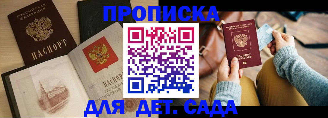 прописка штамп в Лесном