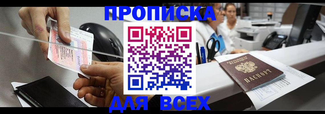 прописка регистрация в Лесном